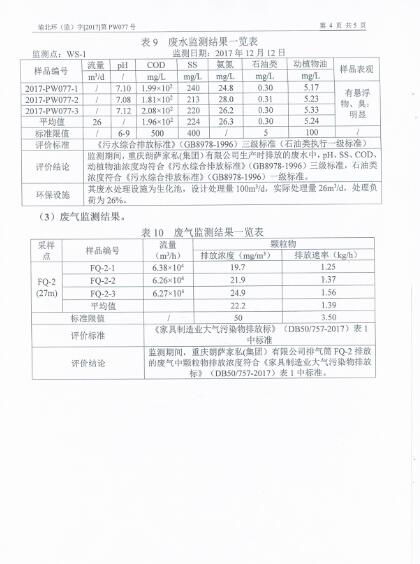 情形信息果真表